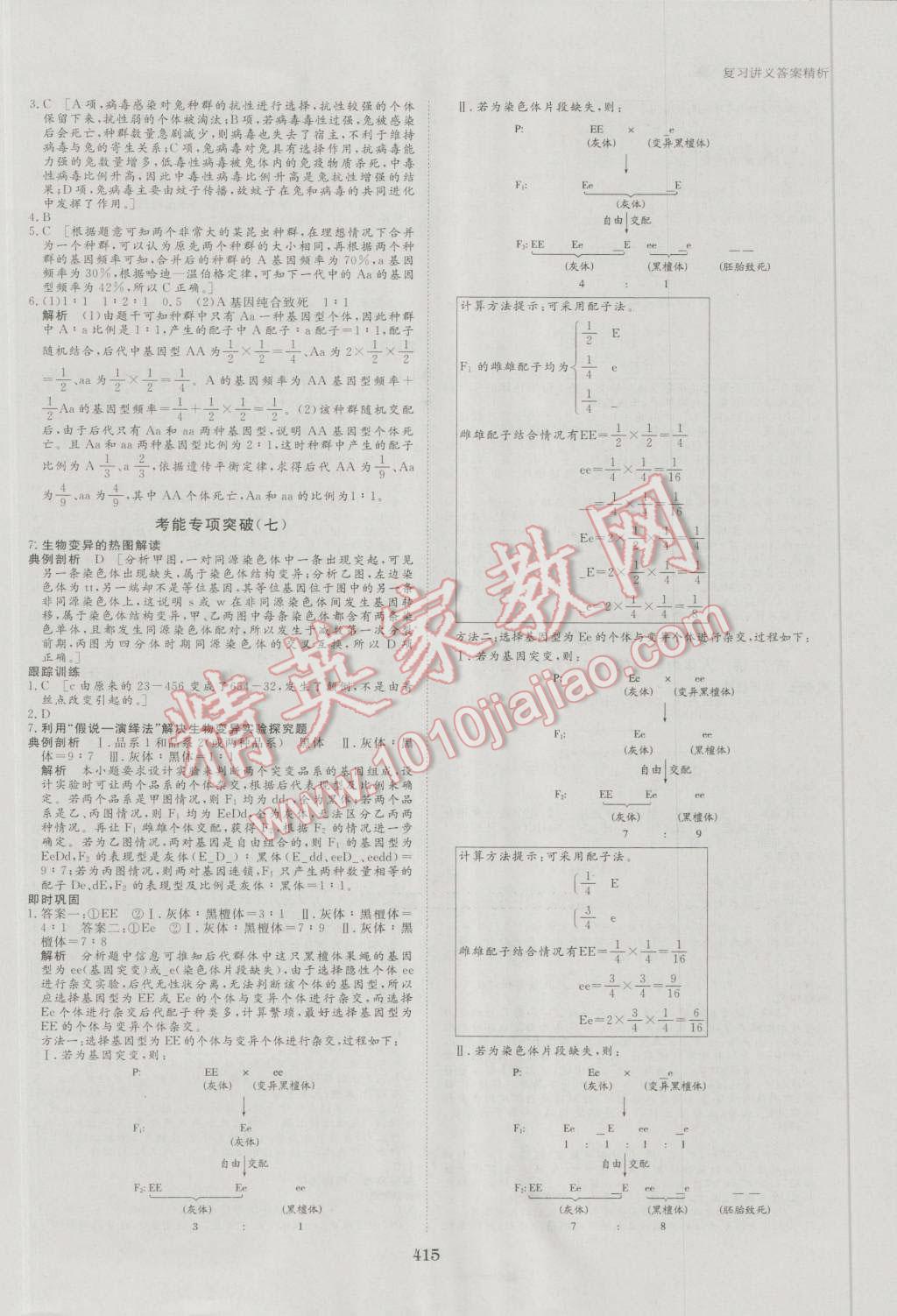 2017年步步高大一輪復(fù)習(xí)講義生物 第26頁