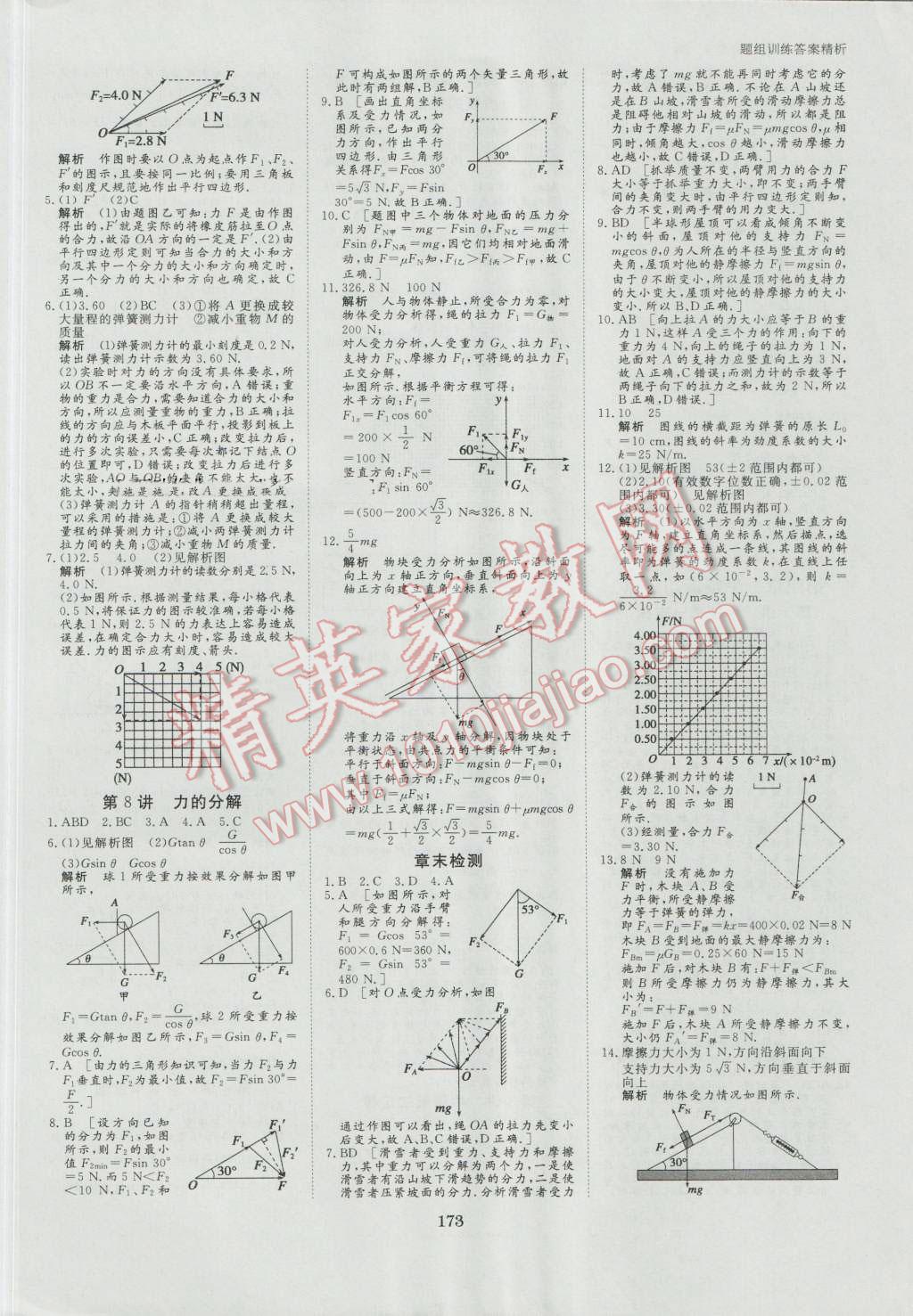 資源與評價物理必修1 第20頁