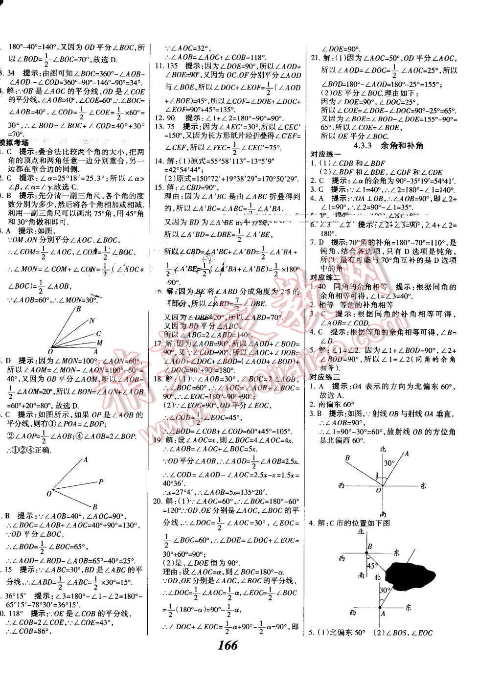 2016年全优课堂考点集训与满分备考七年级数学上册人教版 第26页