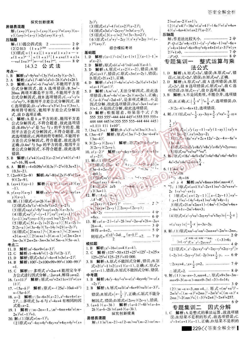 2016年考点集训与满分备考八年级数学上册 第45页