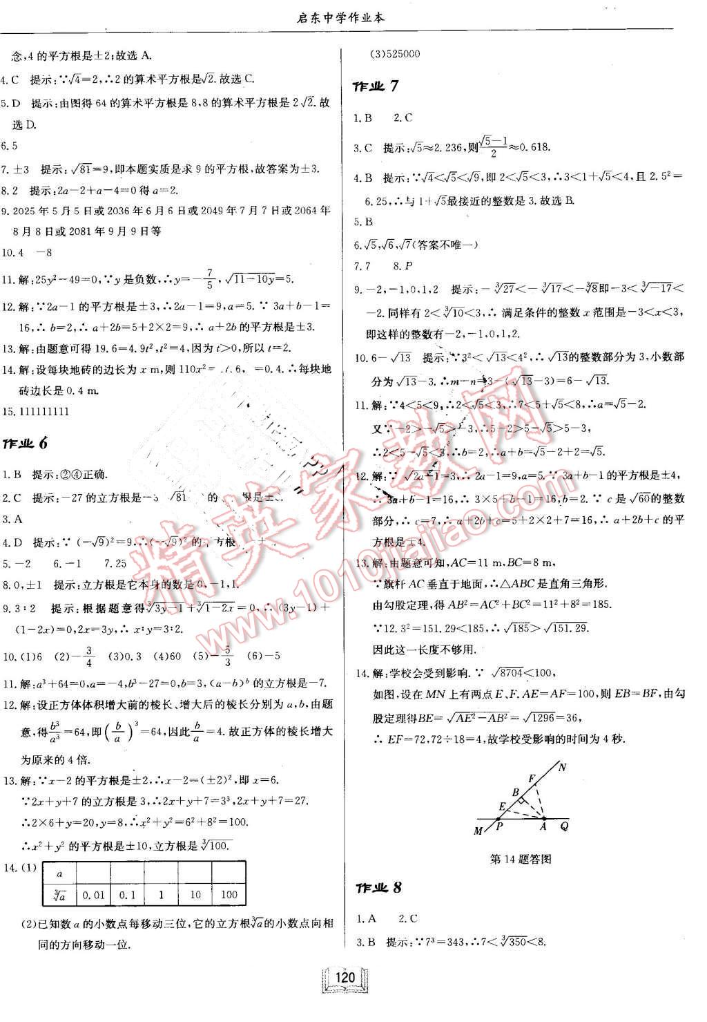 2016年启东中学作业本八年级数学上册北师大版 第4页