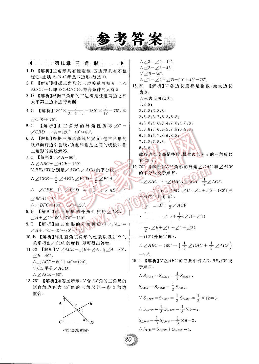 2016年北大綠卡課時同步講練八年級數(shù)學(xué)上冊人教版 第39頁