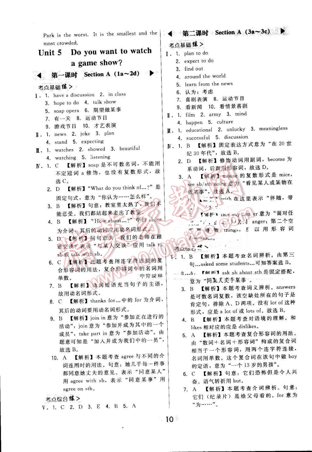 2016年北大綠卡課時(shí)同步講練八年級(jí)英語(yǔ)上冊(cè)人教版 第10頁(yè)