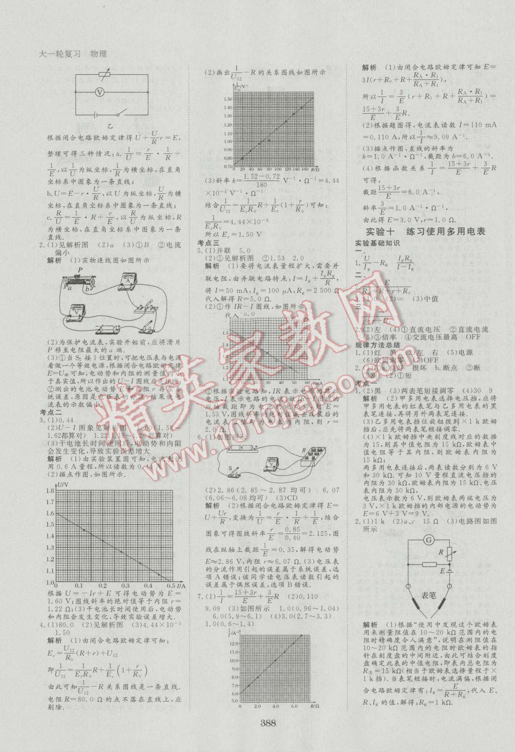 2017年步步高大一輪復習講義物理 第31頁