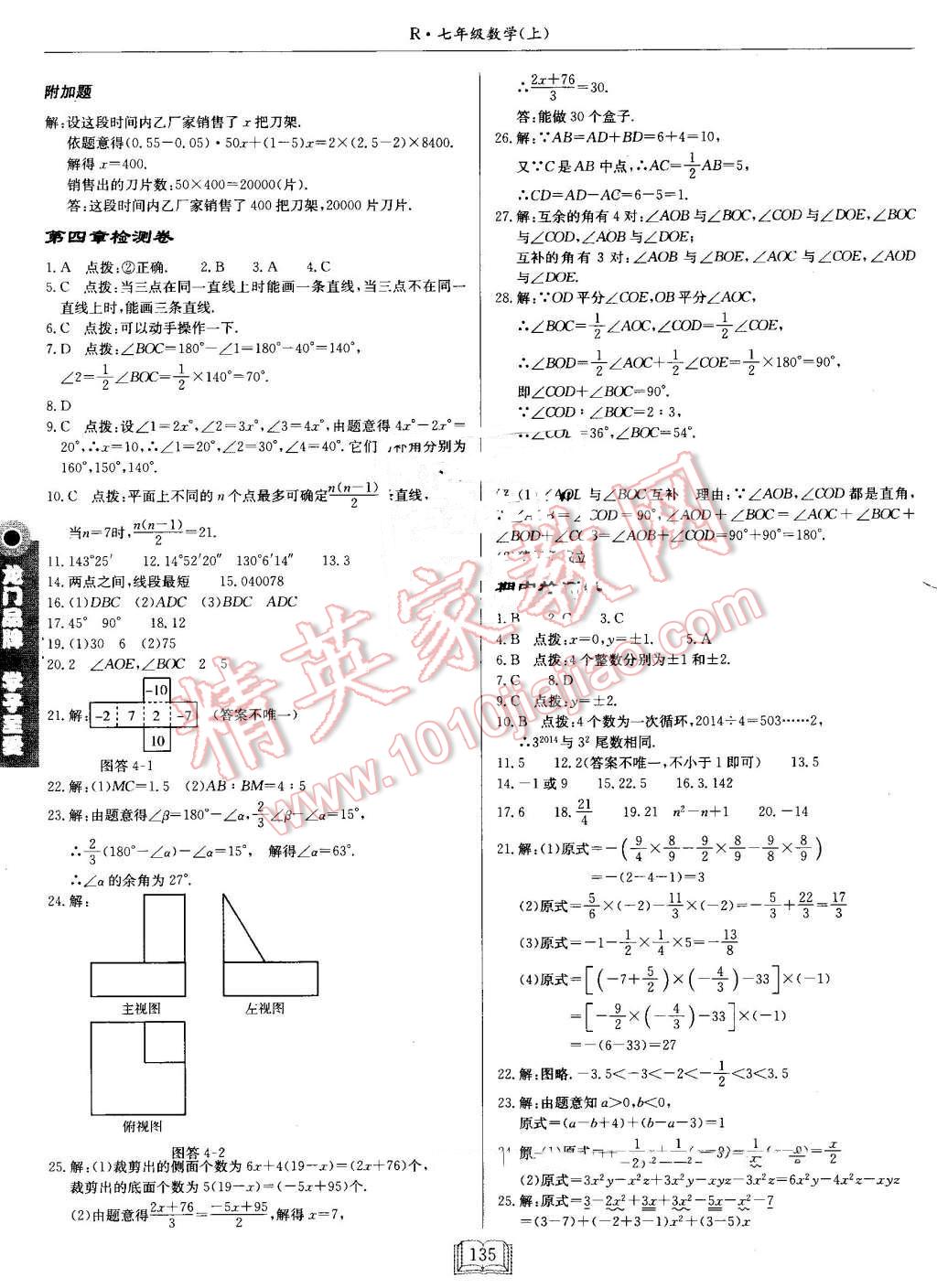 2016年启东中学作业本七年级数学上册人教版 第15页