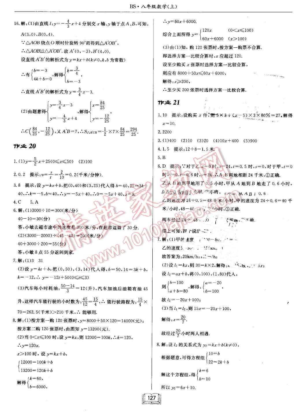 2016年启东中学作业本八年级数学上册北师大版 第11页