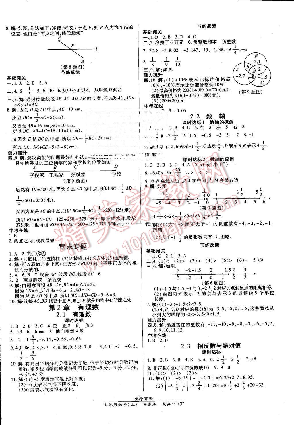 2016年高效课时通10分钟掌控课堂七年级数学上册青岛版 第2页