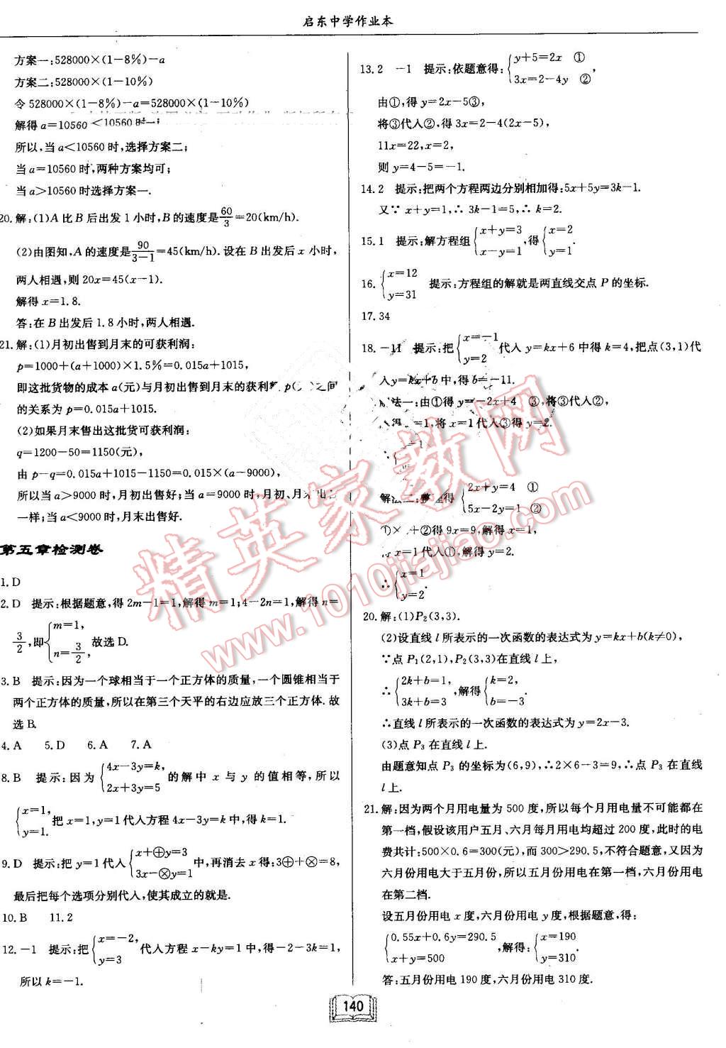 2016年启东中学作业本八年级数学上册北师大版 第24页