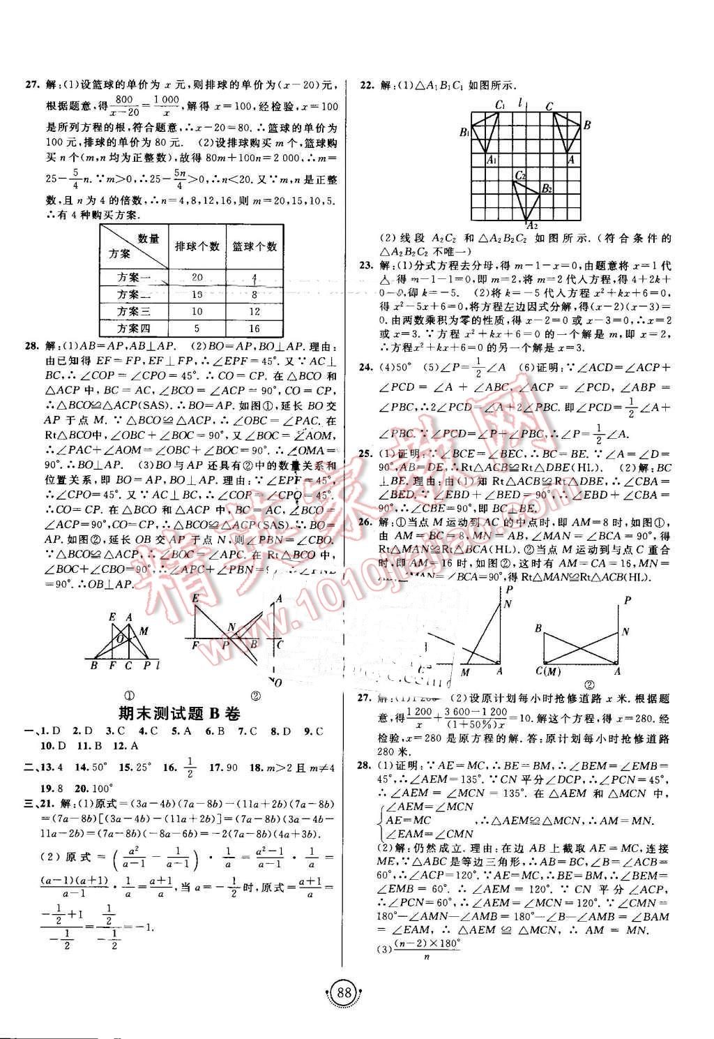 2016年海淀單元測(cè)試AB卷八年級(jí)數(shù)學(xué)上冊(cè)人教版 第8頁(yè)