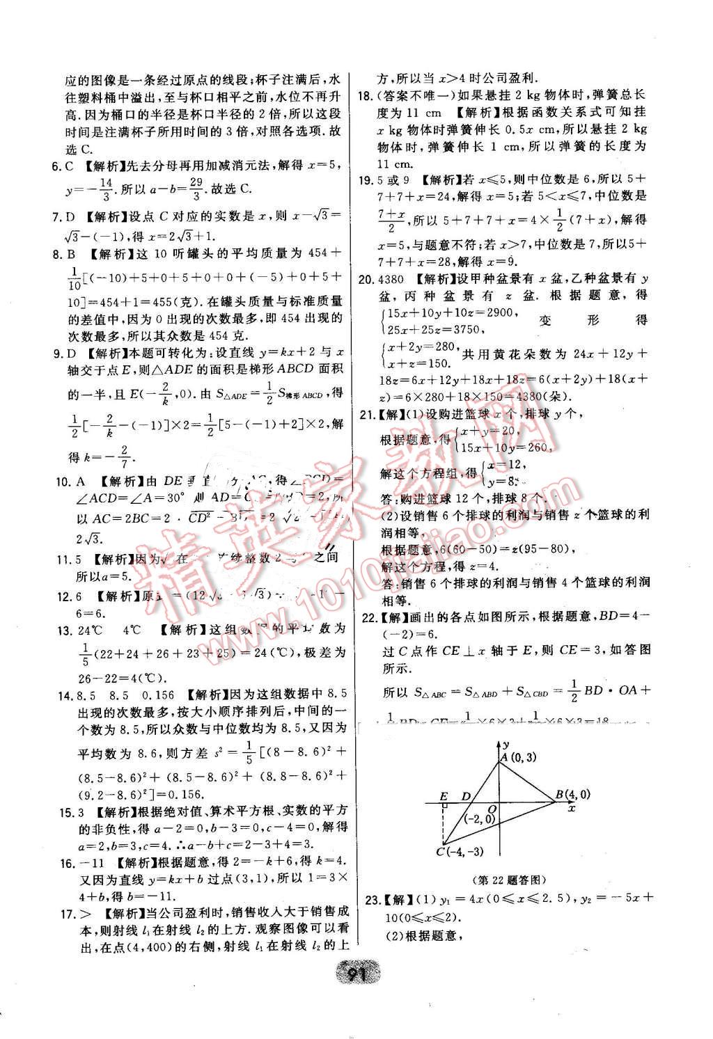 2016年北大綠卡八年級數(shù)學上冊北師大版 第55頁