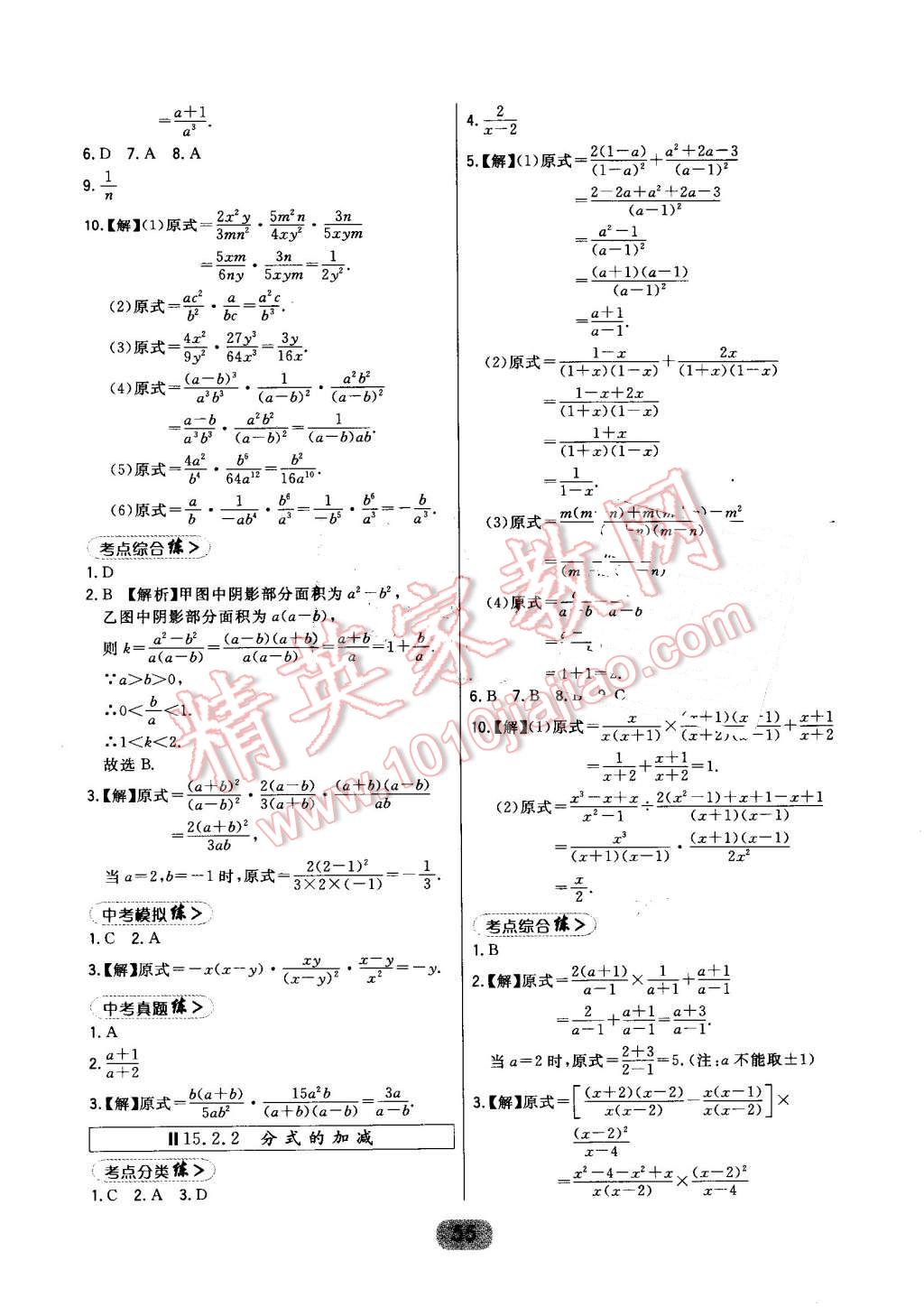 2016年北大綠卡課時(shí)同步講練八年級數(shù)學(xué)上冊人教版 第31頁