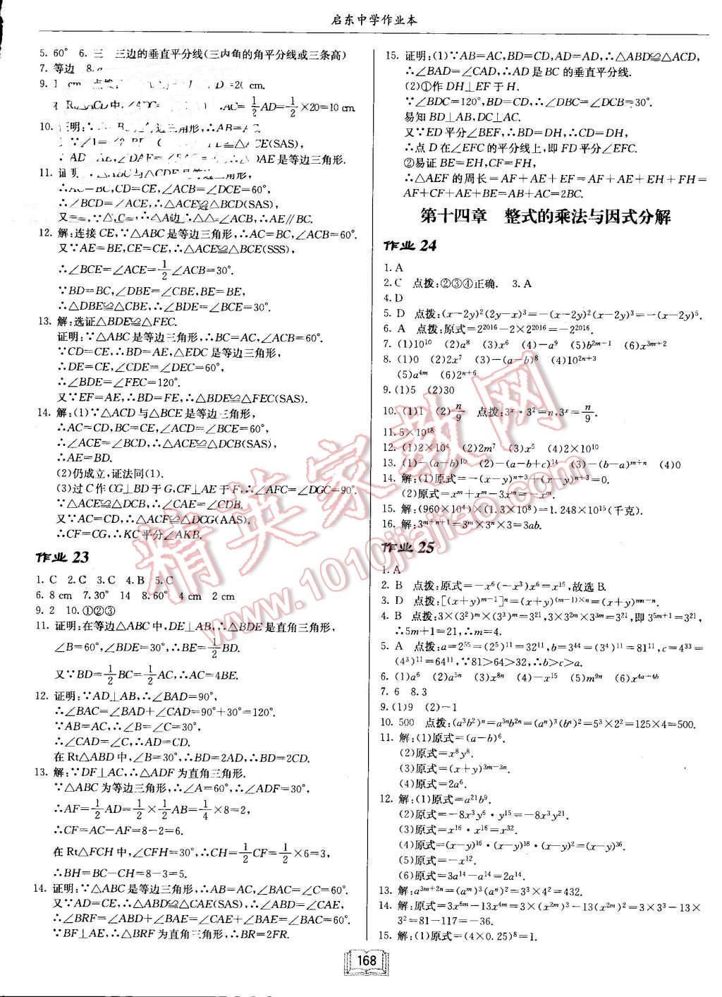 2016年启东中学作业本八年级数学上册人教版 第8页