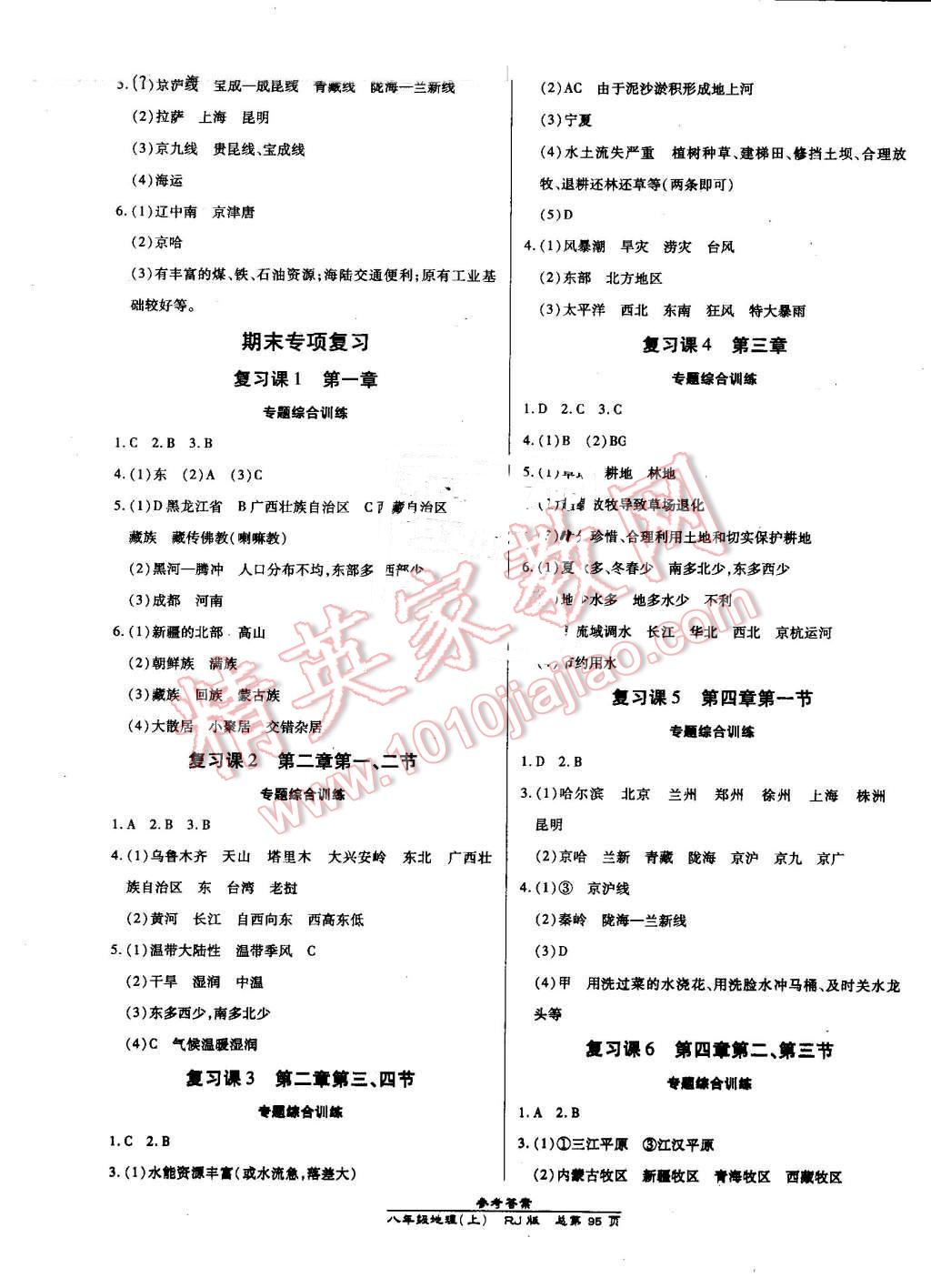 2016年高效课时通10分钟掌控课堂八年级地理上册人教版 第9页