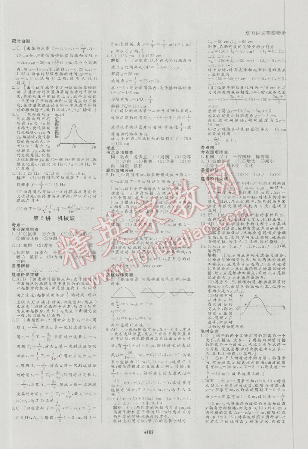 2017年步步高大一輪復習講義物理 第46頁