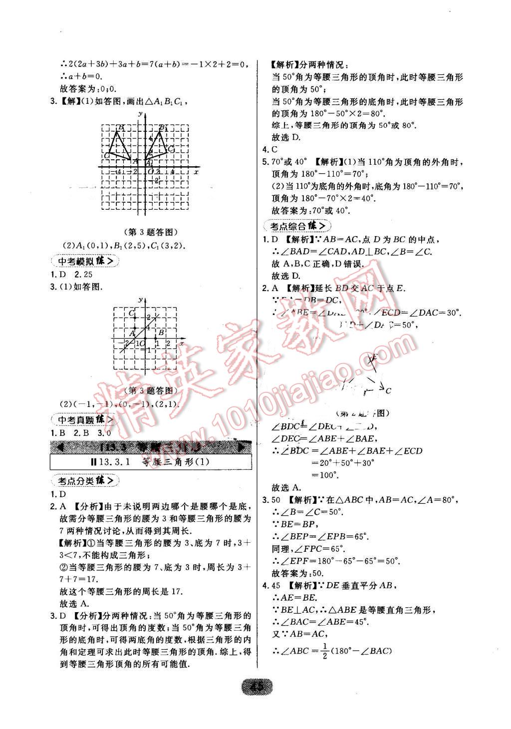 2016年北大綠卡課時同步講練八年級數(shù)學(xué)上冊人教版 第21頁