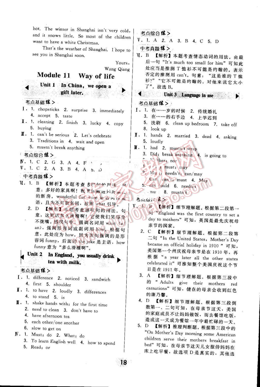 2016年北大綠卡八年級(jí)英語上冊外研版 第18頁