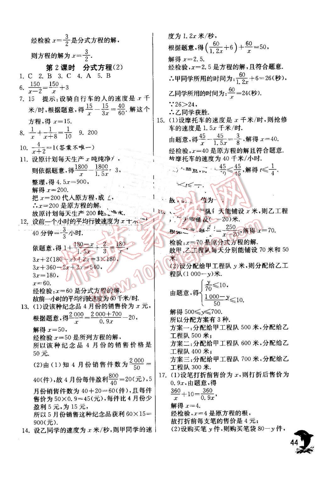 2016年實驗班提優(yōu)訓(xùn)練八年級數(shù)學(xué)上冊人教版 第44頁