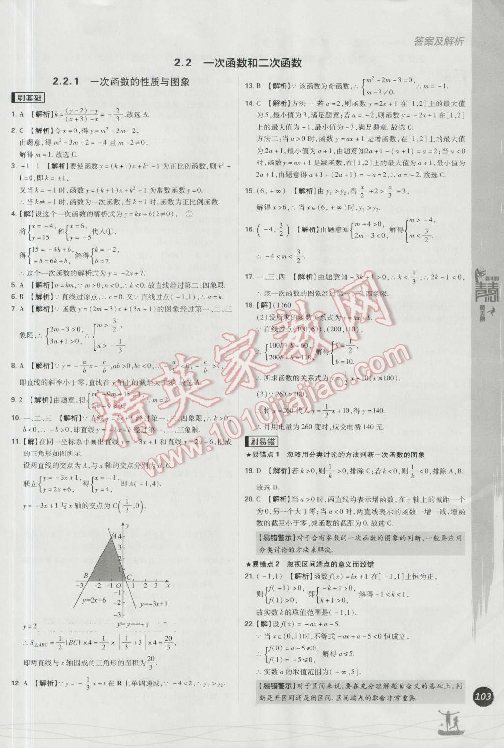 高中必刷题数学必修1人教B版 参考答案第17页