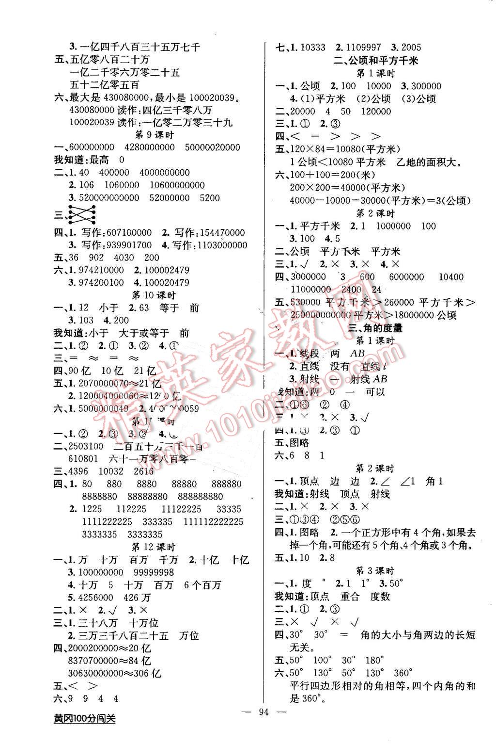 2016年黄冈100分闯关四年级数学上册人教版 第2页