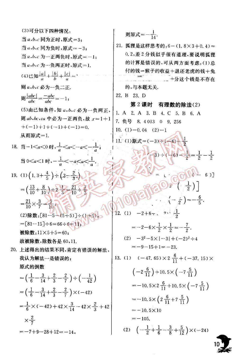 2016年實驗班提優(yōu)訓(xùn)練七年級數(shù)學(xué)上冊人教版 第10頁