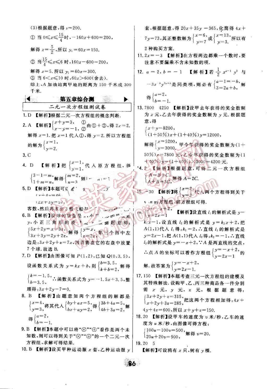 2016年北大绿卡八年级数学上册北师大版 第50页