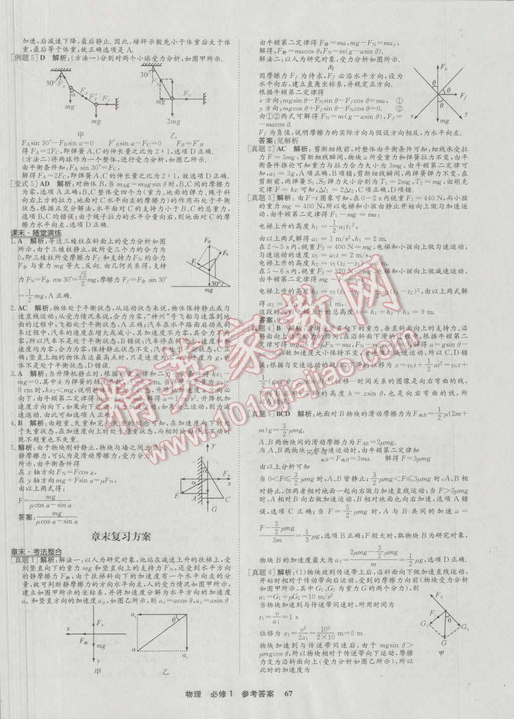 状元桥优质课堂物理必修1人教版 参考答案第19页