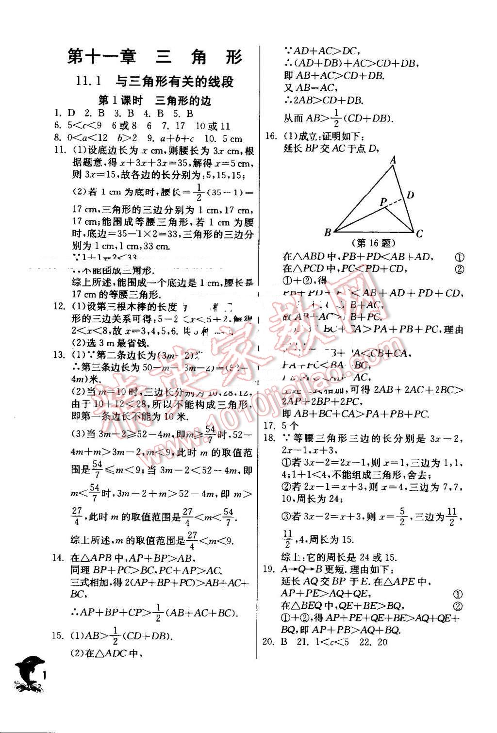 2016年实验班提优训练八年级数学上册人教版 第1页