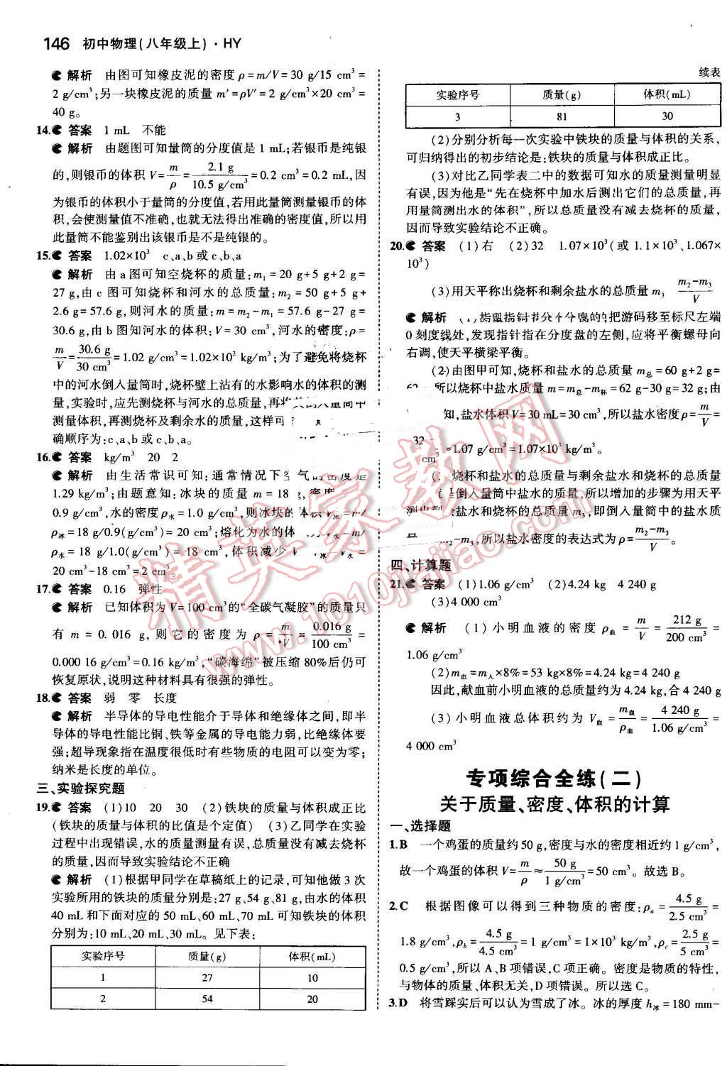 2016年5年中考3年模擬初中物理八年級(jí)上冊(cè)滬粵版 第41頁