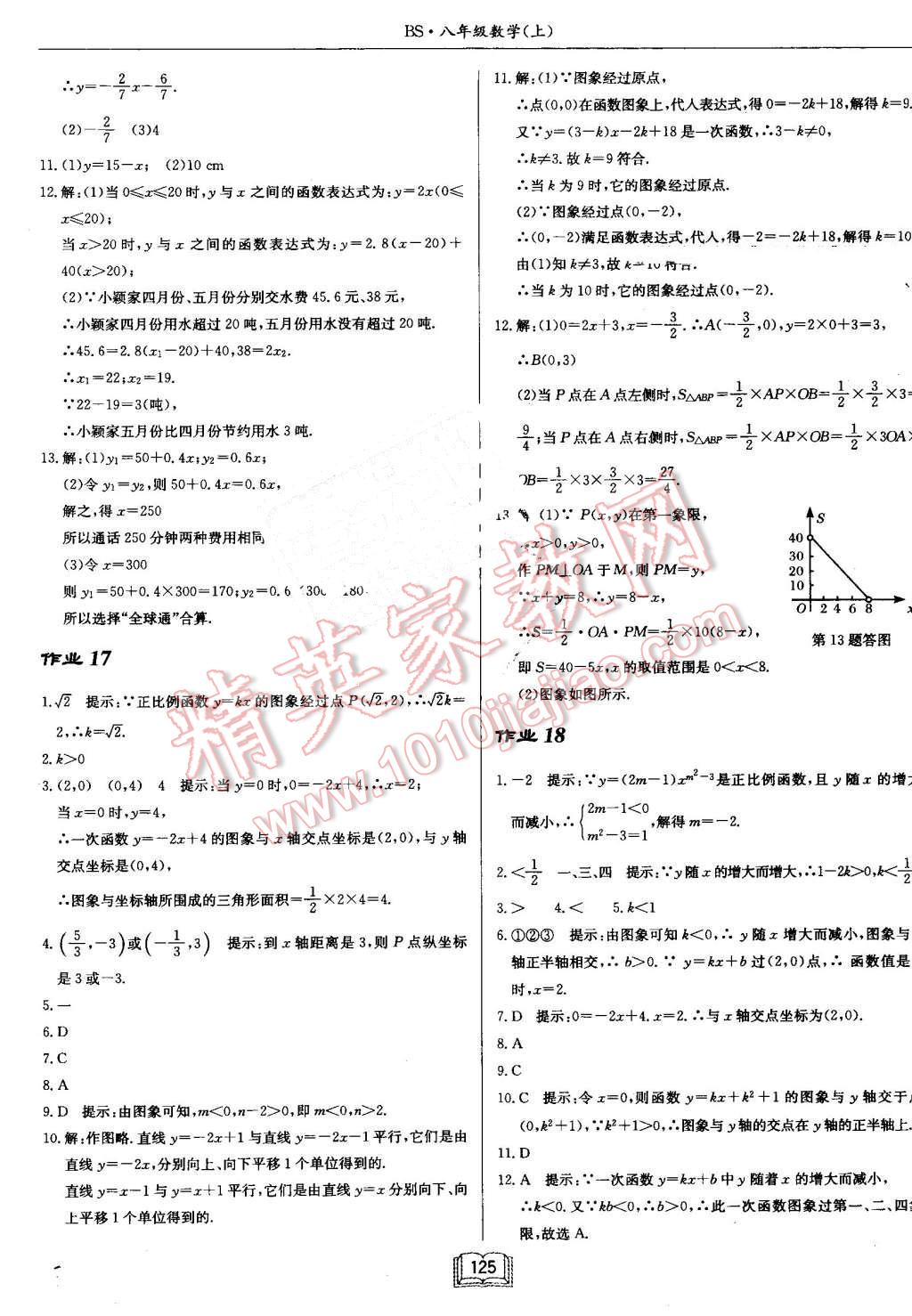 2016年启东中学作业本八年级数学上册北师大版 第9页