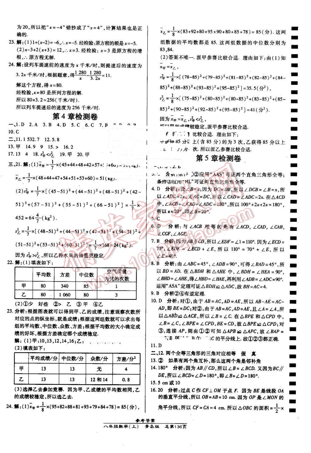 2016年高效课时通10分钟掌控课堂八年级数学上册青岛版 第26页