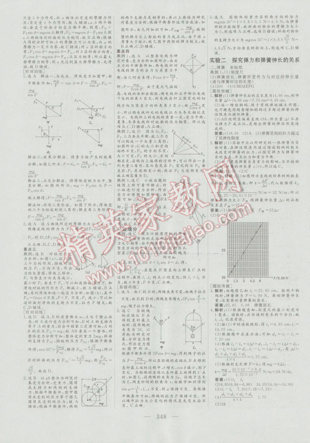 2017年高考总复习三维设计物理全国卷模式 第6页