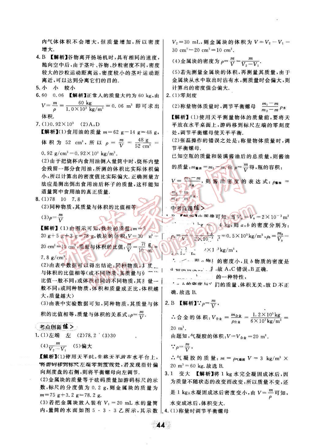 2016年北大綠卡八年級物理上冊滬科版 第20頁