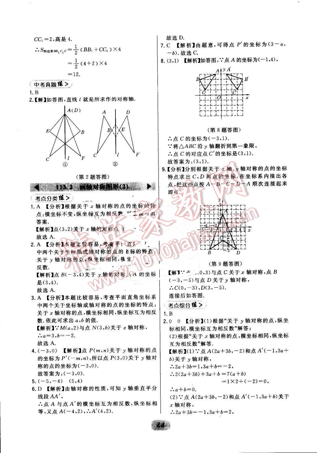 2016年北大綠卡課時(shí)同步講練八年級(jí)數(shù)學(xué)上冊(cè)人教版 第20頁(yè)