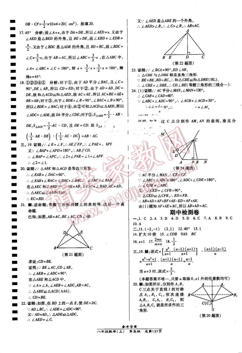 2016年高效課時(shí)通10分鐘掌控課堂八年級(jí)數(shù)學(xué)上冊(cè)青島版 第27頁(yè)