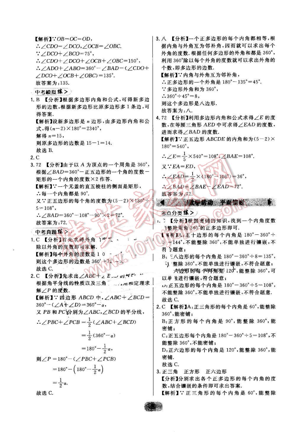 2016年北大綠卡課時同步講練八年級數(shù)學(xué)上冊人教版 第8頁