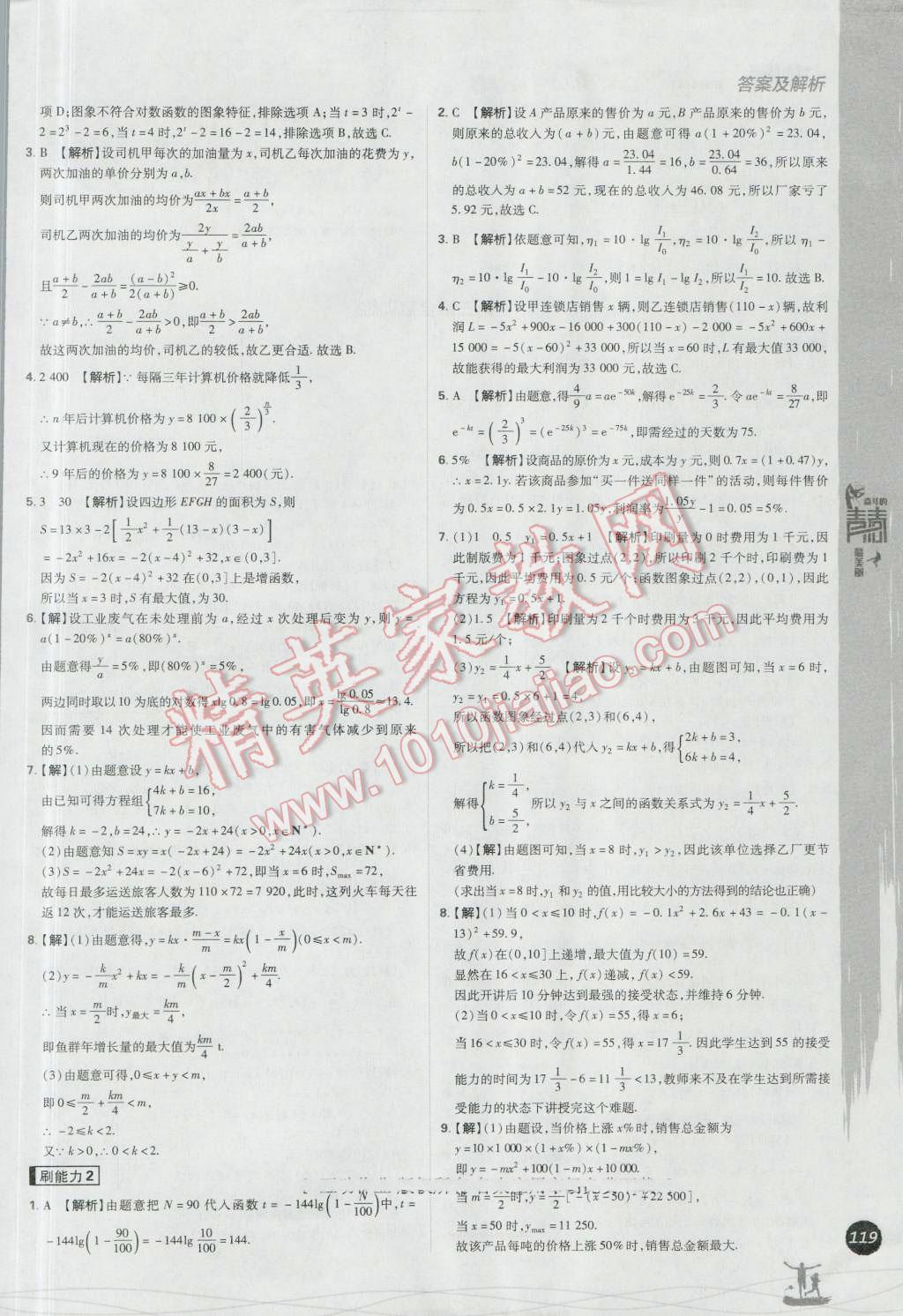 高中必刷题数学必修1人教A版 参考答案第39页