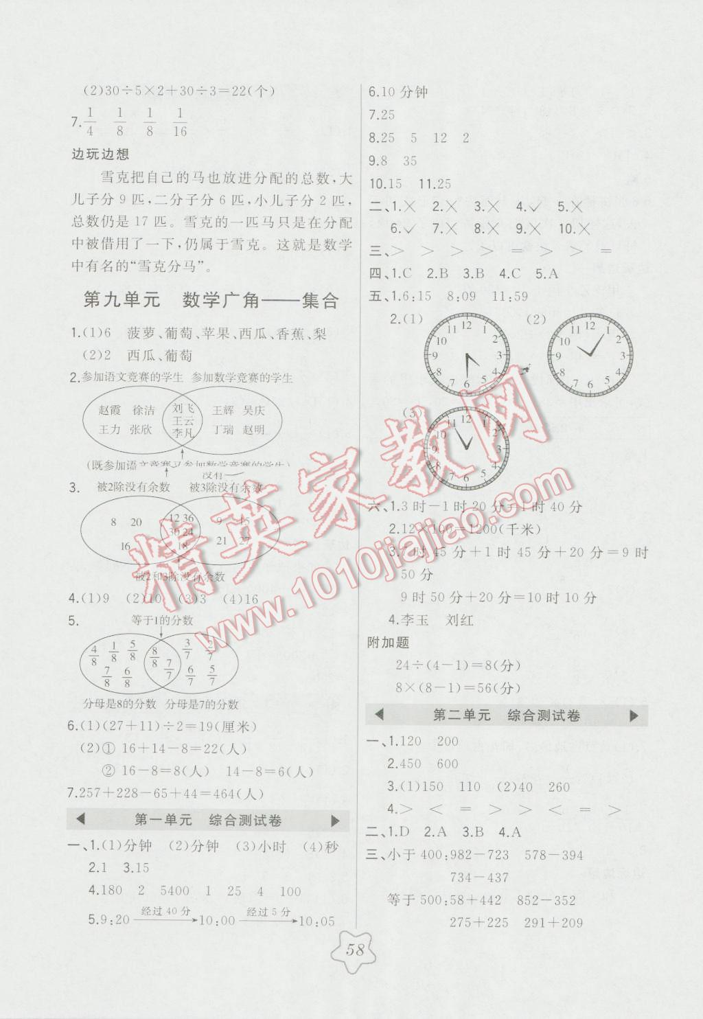 2016年北大绿卡三年级数学上册人教版&nbsp;第10页