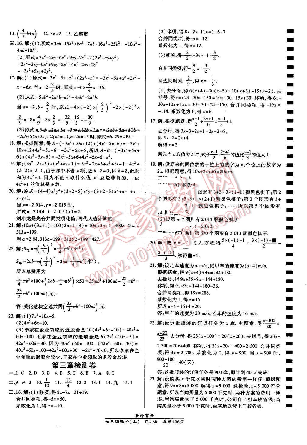 2016年高效课时通10分钟掌控课堂七年级数学上册人教版 第22页