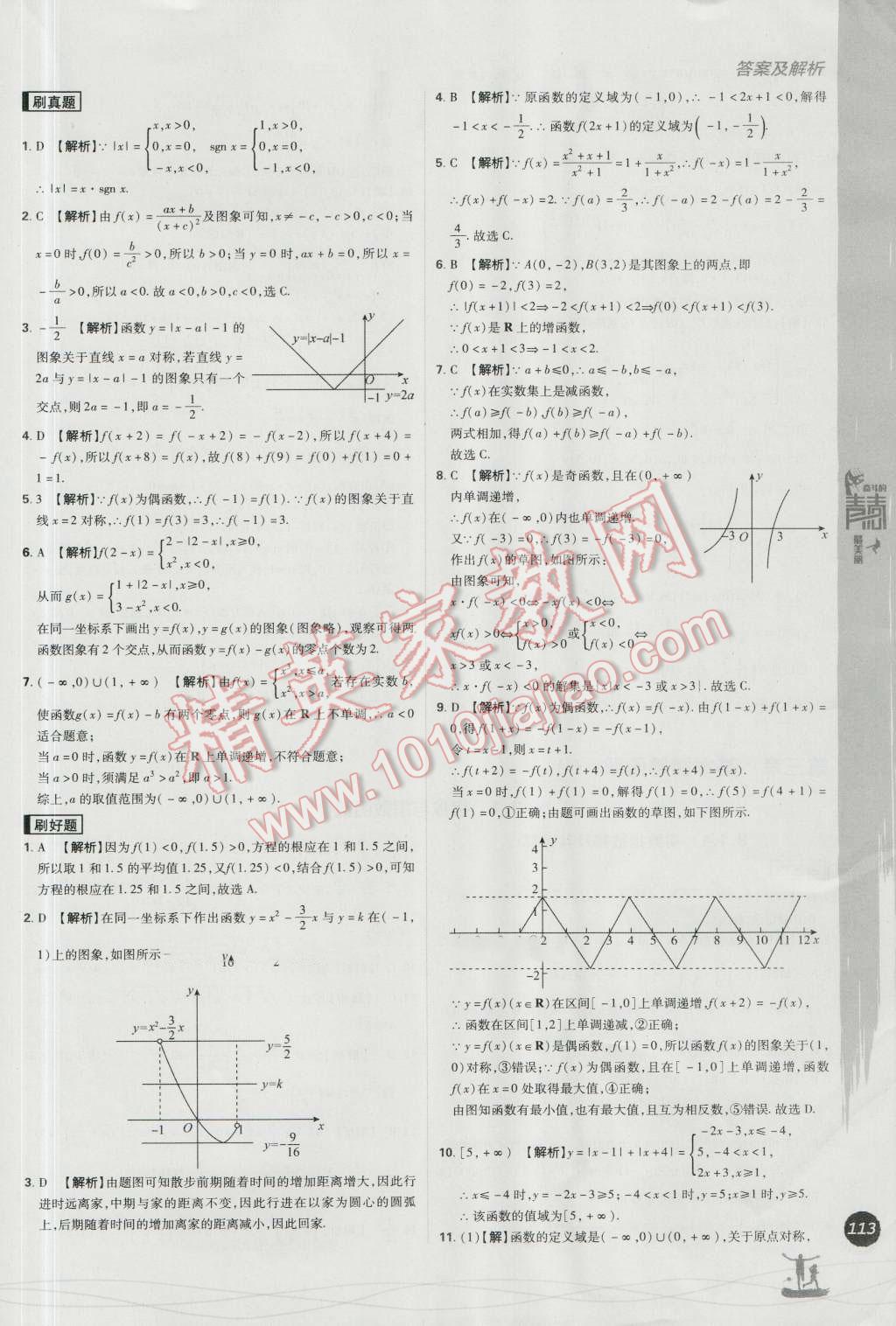 高中必刷题数学必修1人教B版 参考答案第27页