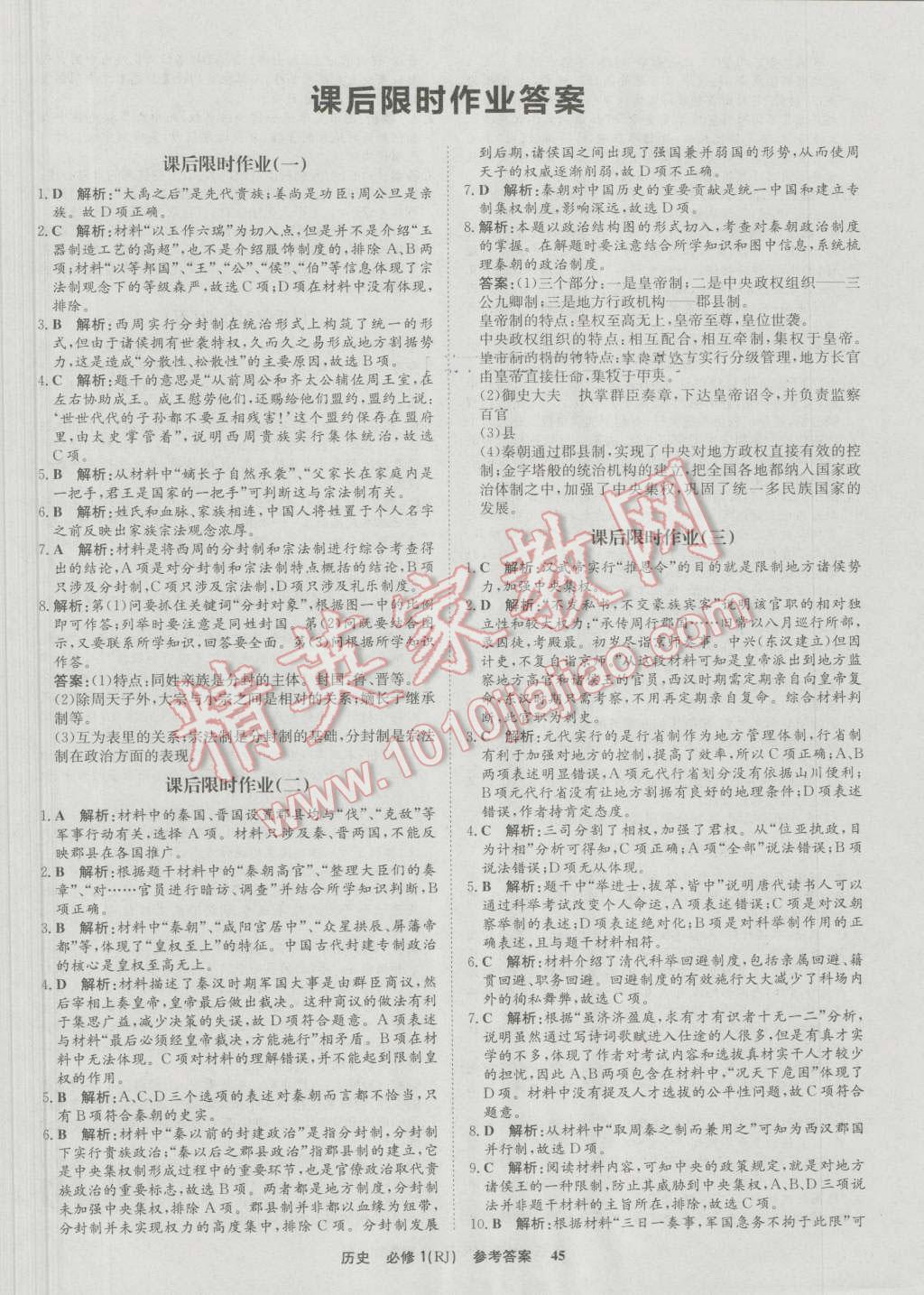 2017年状元桥优质课堂历史必修1人教版 参考答案第17页