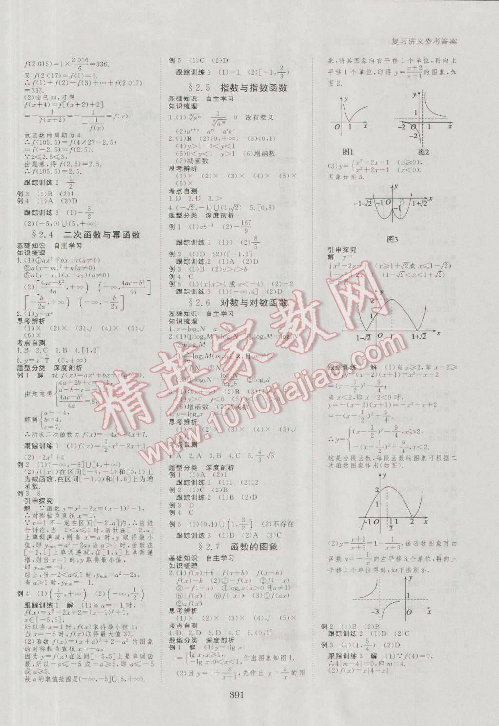 2017年步步高大一轮复习讲义数学理科人教A版 第13页