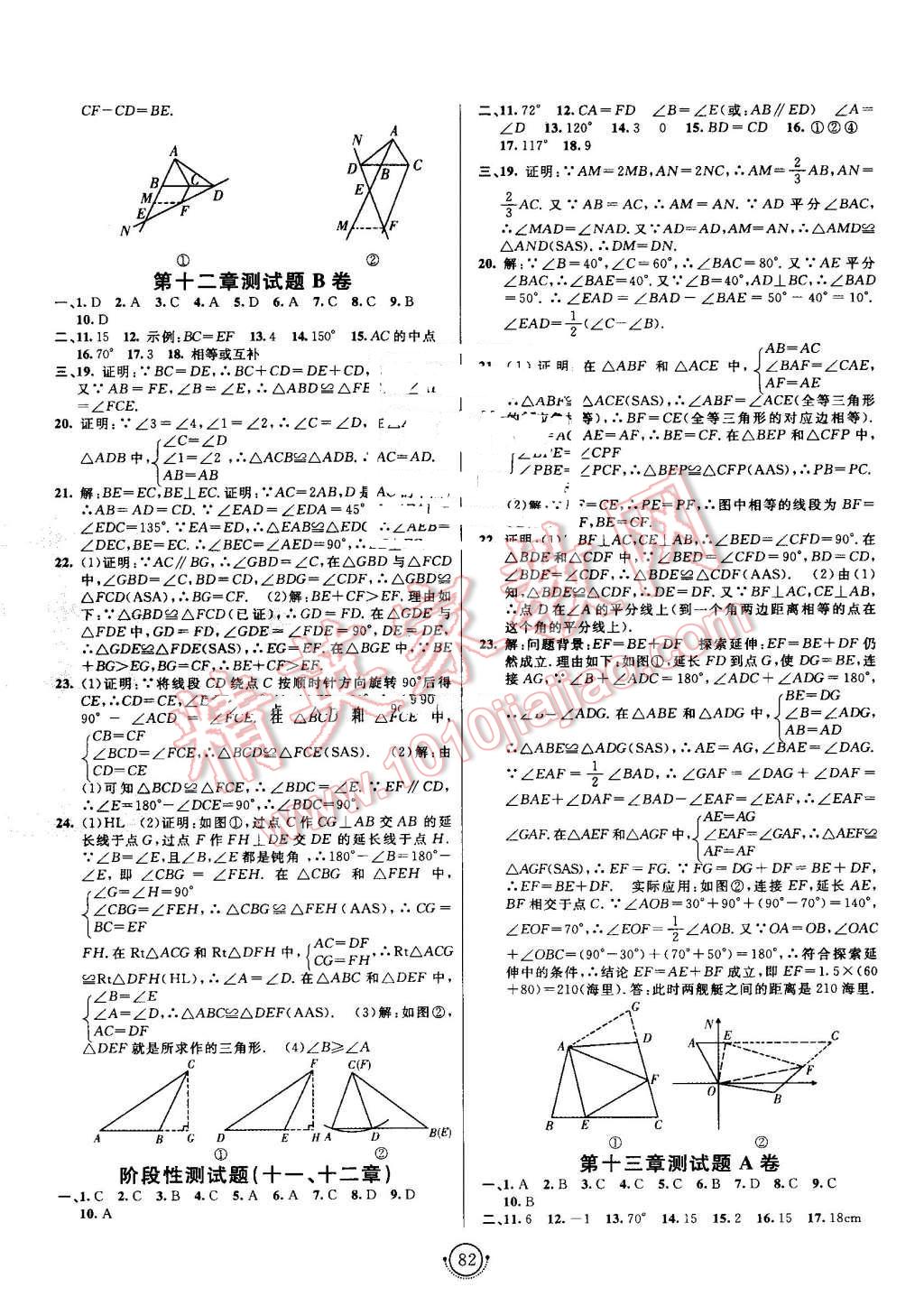 2016年海淀單元測試AB卷八年級數(shù)學上冊人教版 第2頁