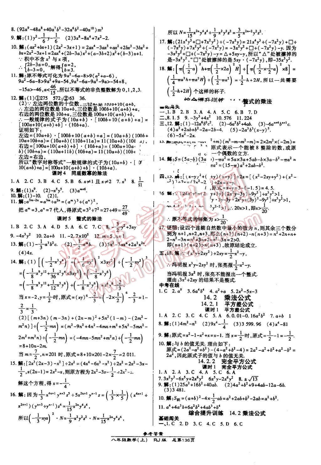 2016年高效课时通10分钟掌控课堂八年级数学上册人教版 第10页