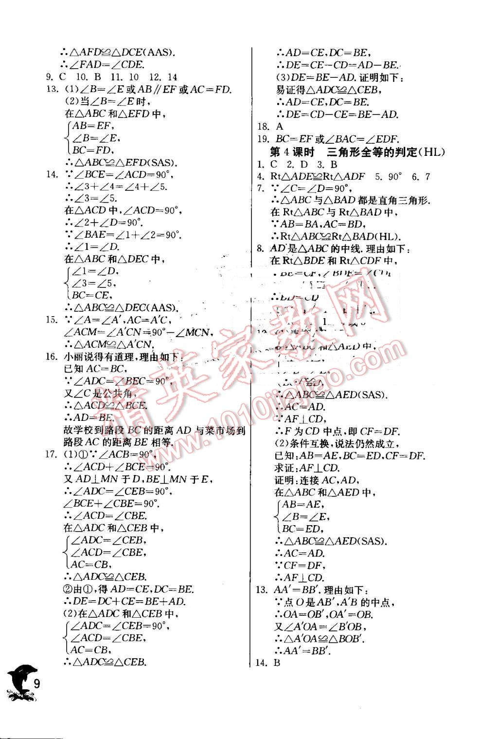 2016年实验班提优训练八年级数学上册人教版 第9页