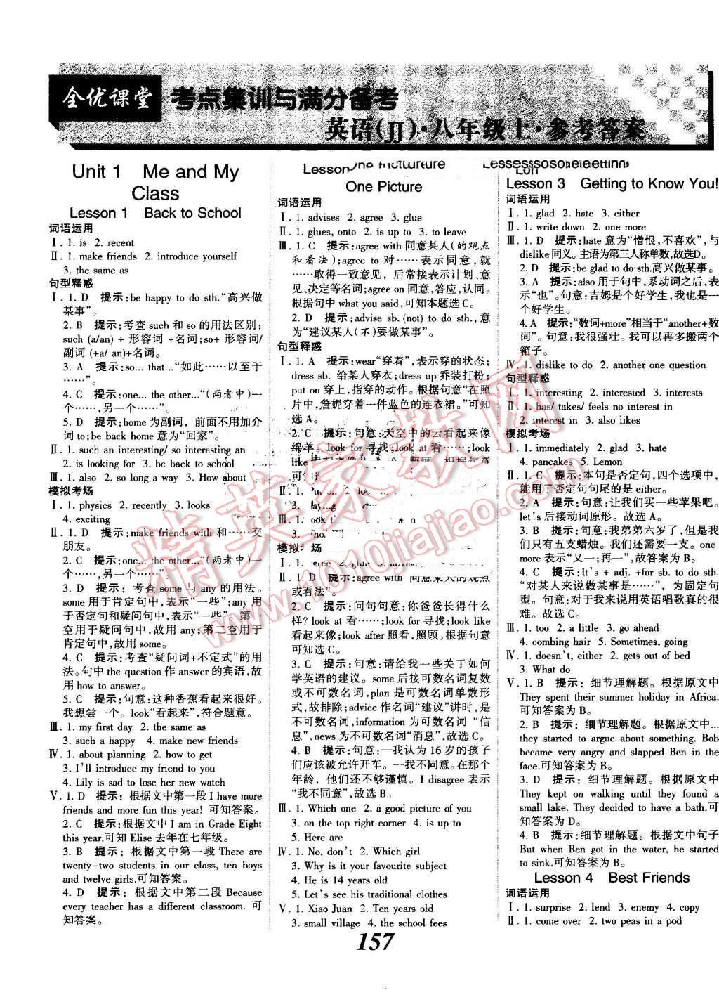 2016年全优课堂考点集训与满分备考八年级英语上册冀教版 第1页