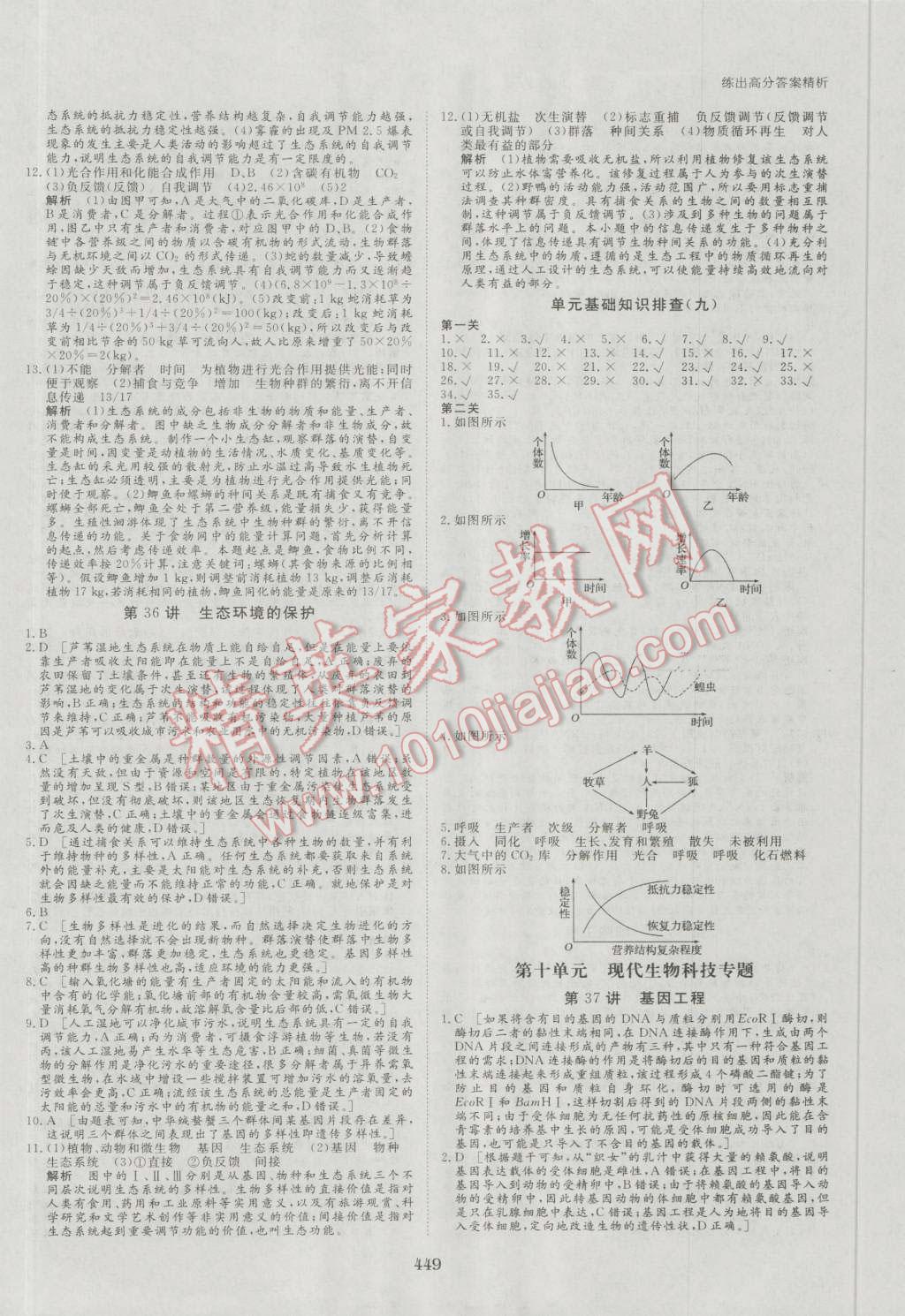 2017年步步高大一輪復(fù)習(xí)講義生物 第123頁