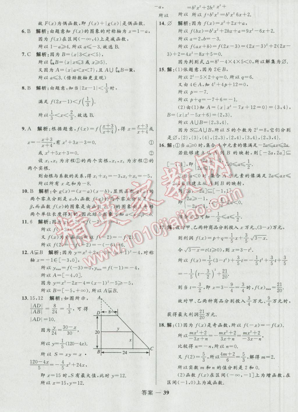 高中同步測控優(yōu)化訓練數(shù)學必修1人教B版 參考答案第39頁