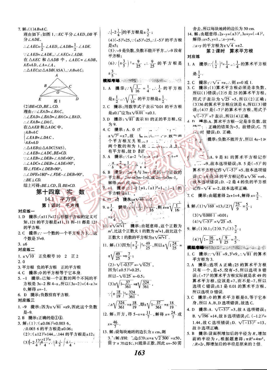 2016年全优课堂考点集训与满分备考八年级数学上册冀教版 第15页