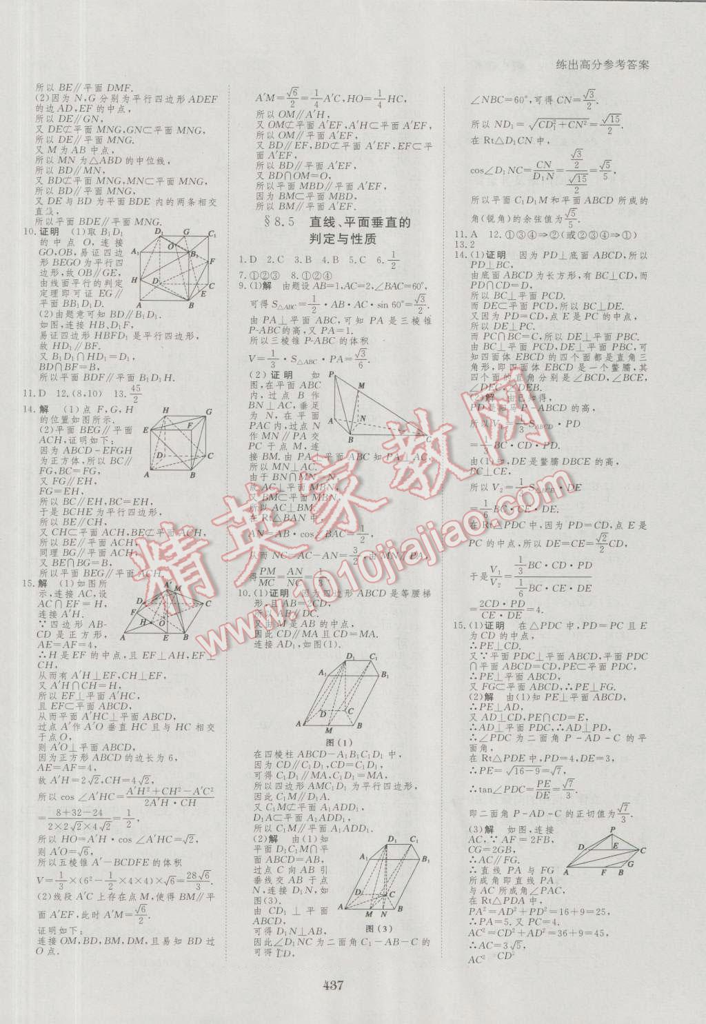 2017年步步高大一轮复习讲义数学理科人教A版 第59页