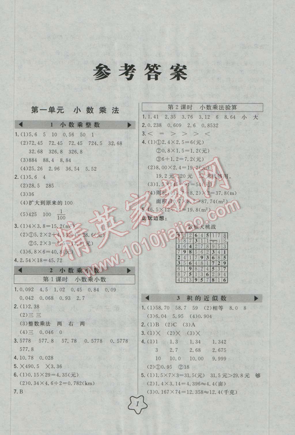 2016年北大綠卡五年級(jí)數(shù)學(xué)上冊(cè)人教版 第1頁